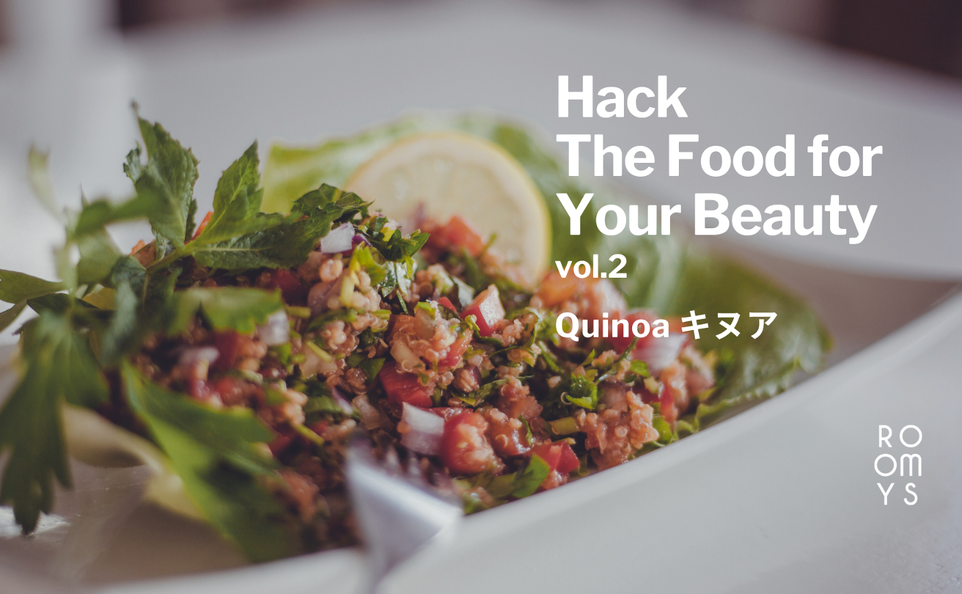 Hack the food for your beauty -Quinoa キヌア