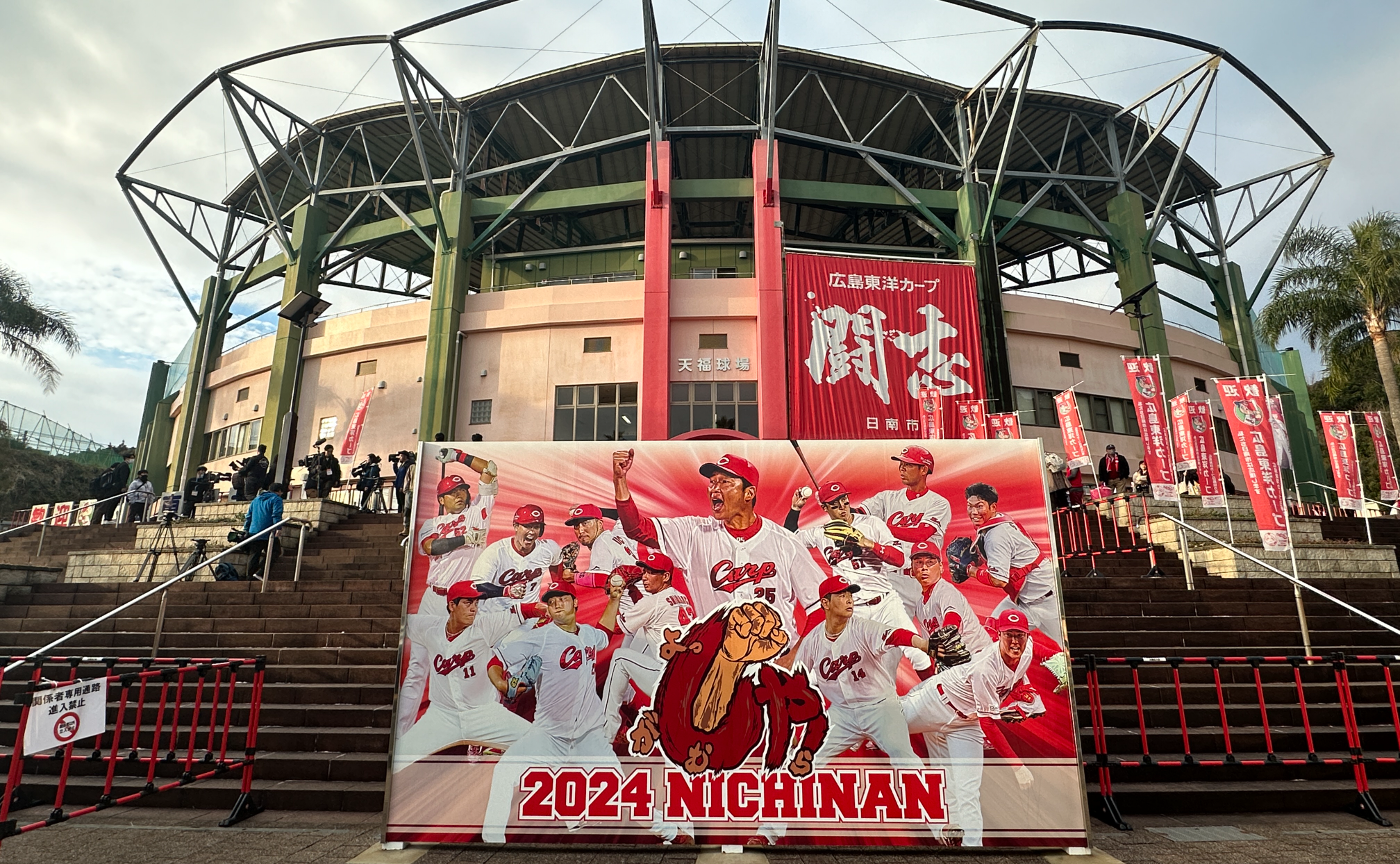 【文春野球学校】偏愛選手名鑑2024 広島東洋カープ