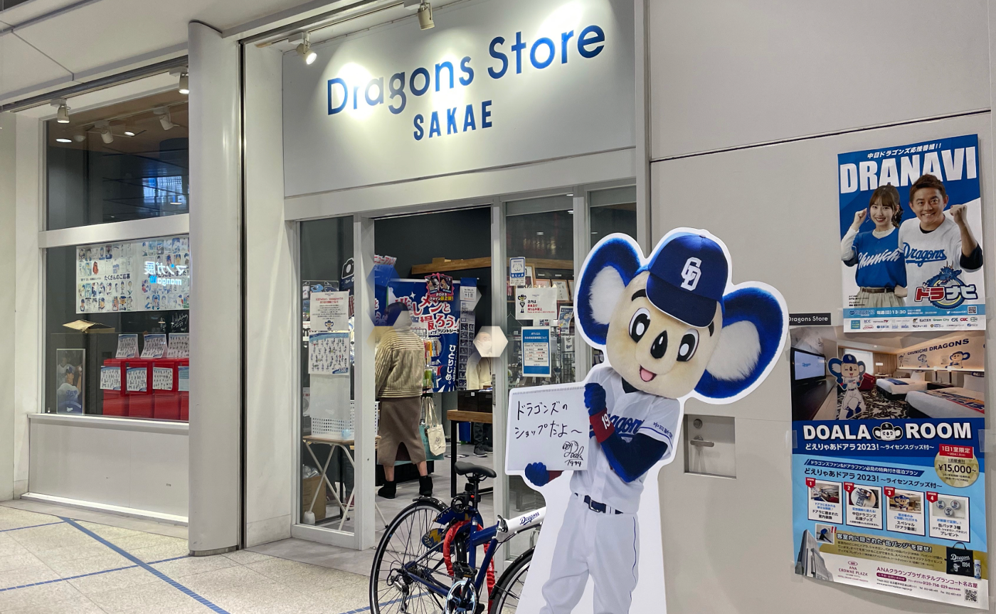 【文春野球学校】偏愛選手名鑑2024 中日ドラゴンズ