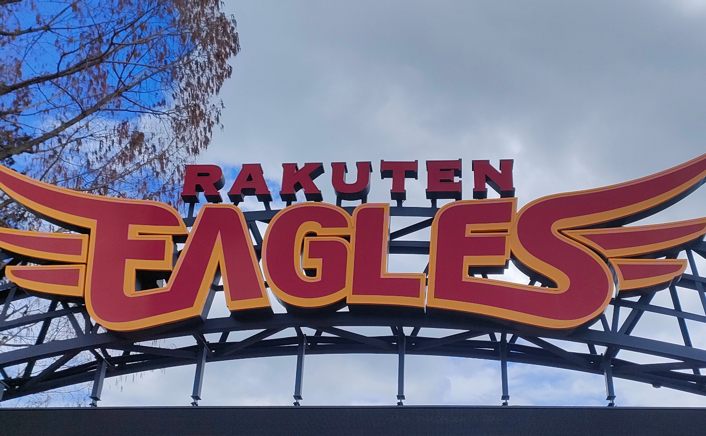 【文春野球学校】偏愛選手名鑑2024 東北楽天ゴールデンイーグルス