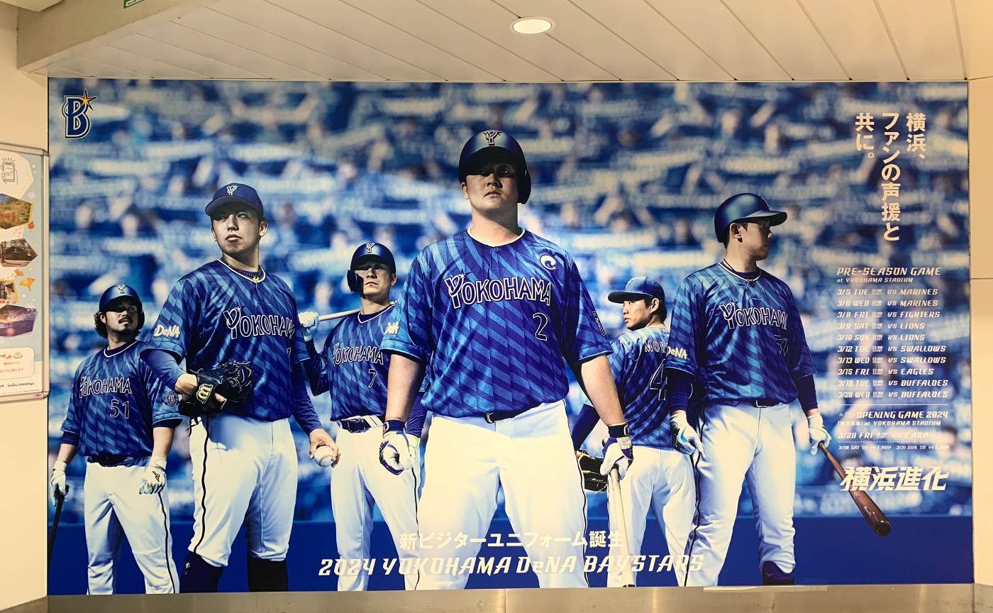 【文春野球学校】偏愛選手名鑑2024横浜DeNAベイスターズ