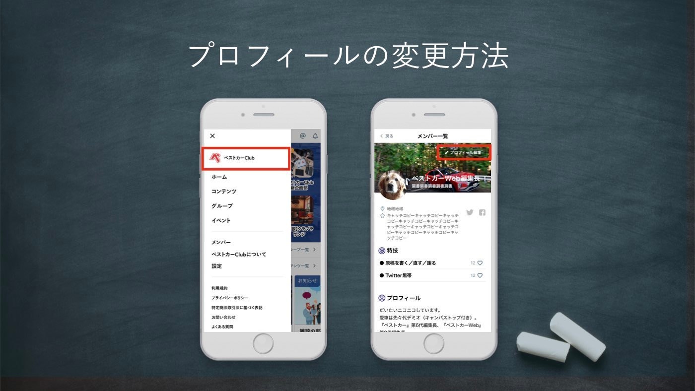 新しくなったプロフィールページを充実させて、お互いを知ろう！