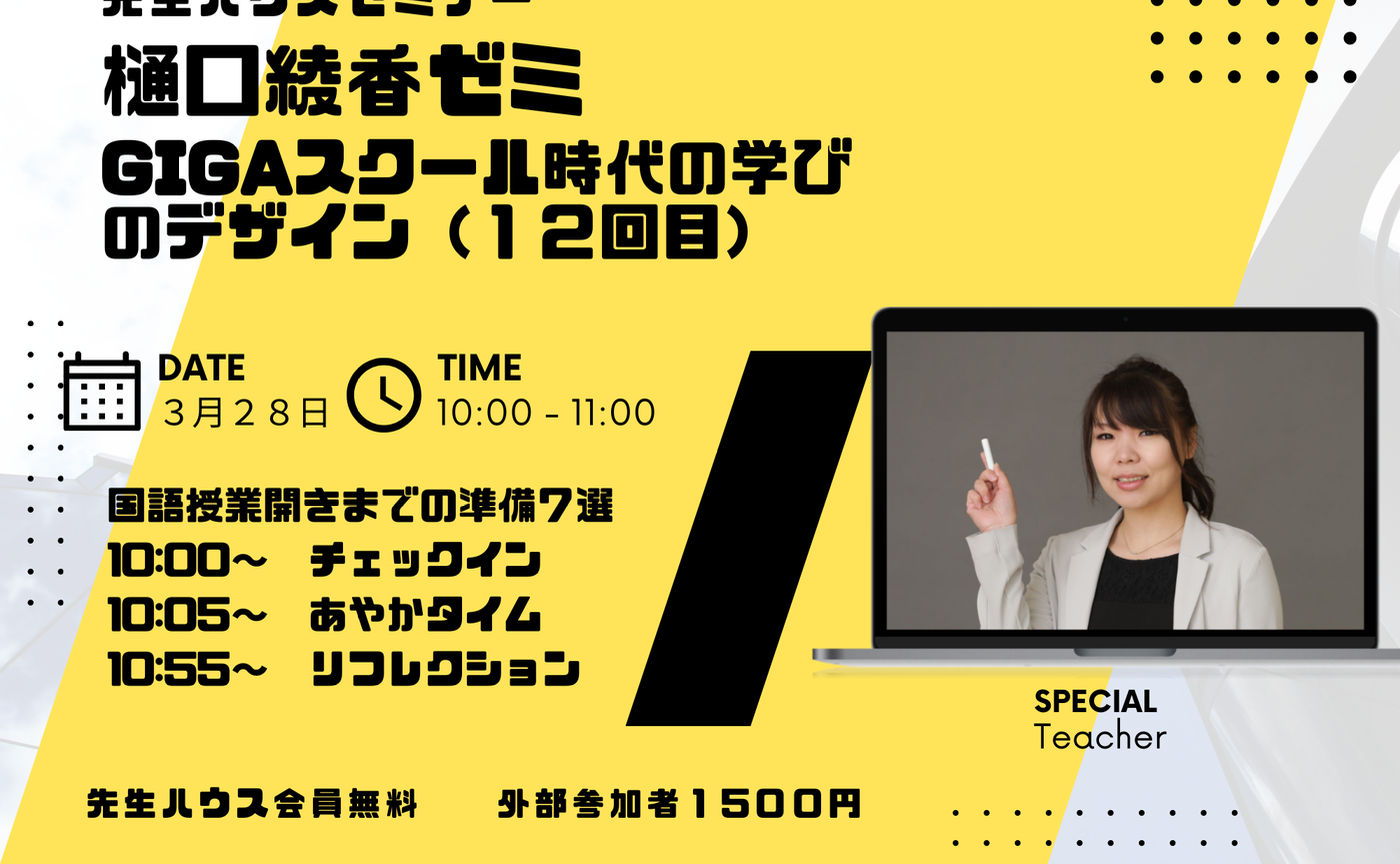 第１２回 樋口綾香ゼミ