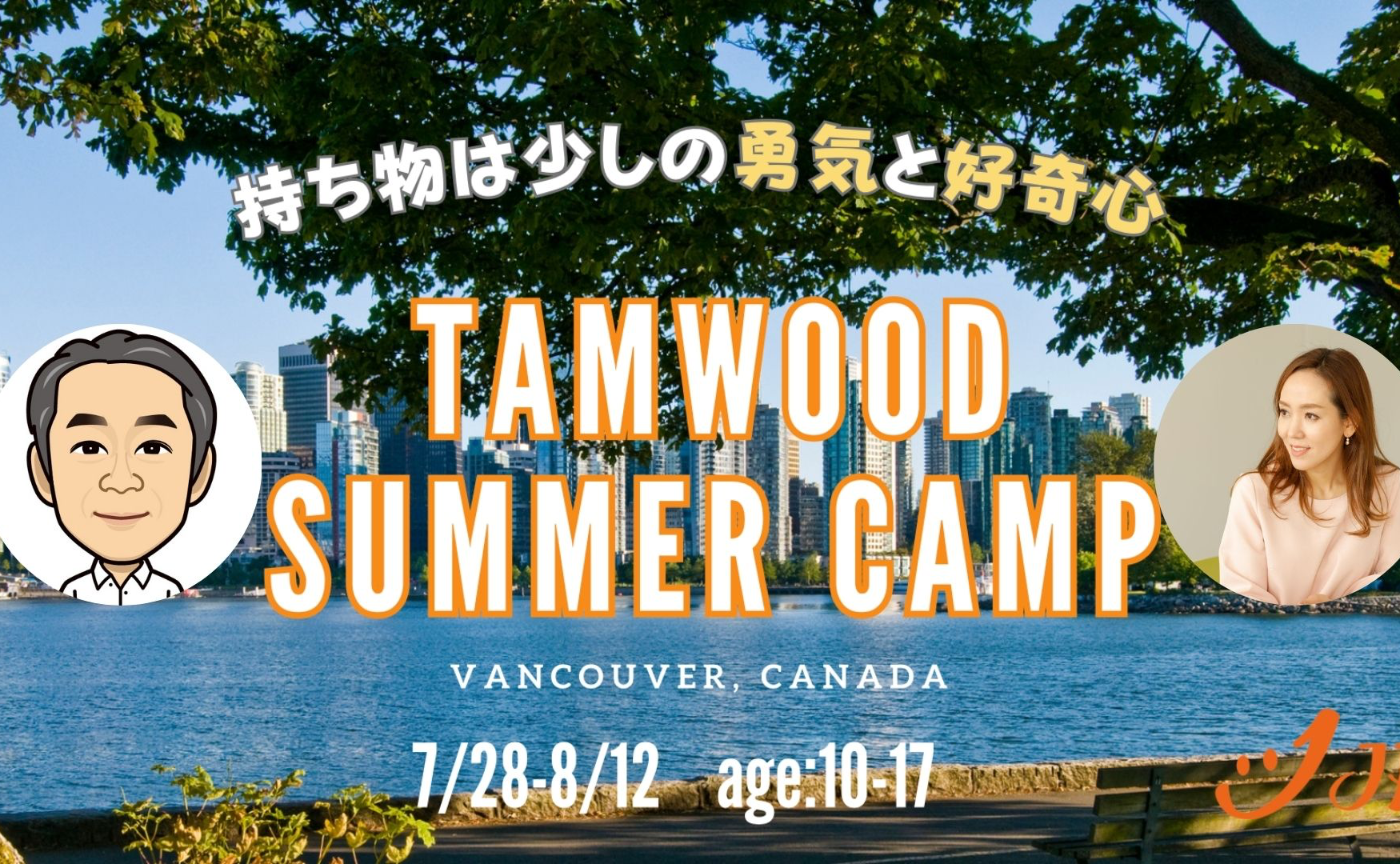 ＜PARENTS＞TAMWOODサマーキャンプ！オリエンテーションに参加しよう