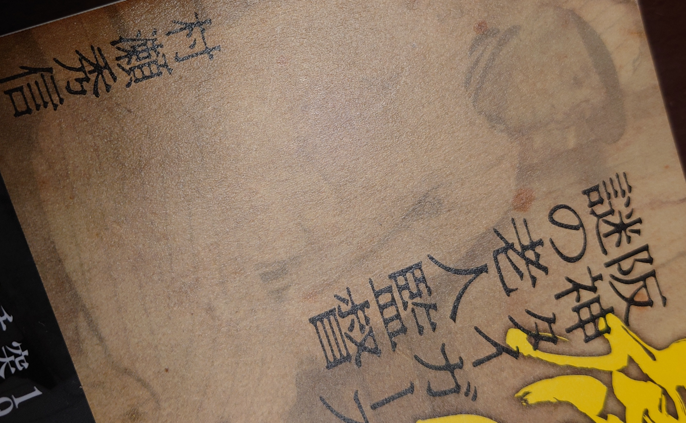 《開幕前に『虎の血』を読む》そんな事、読者が決めればいいさ。