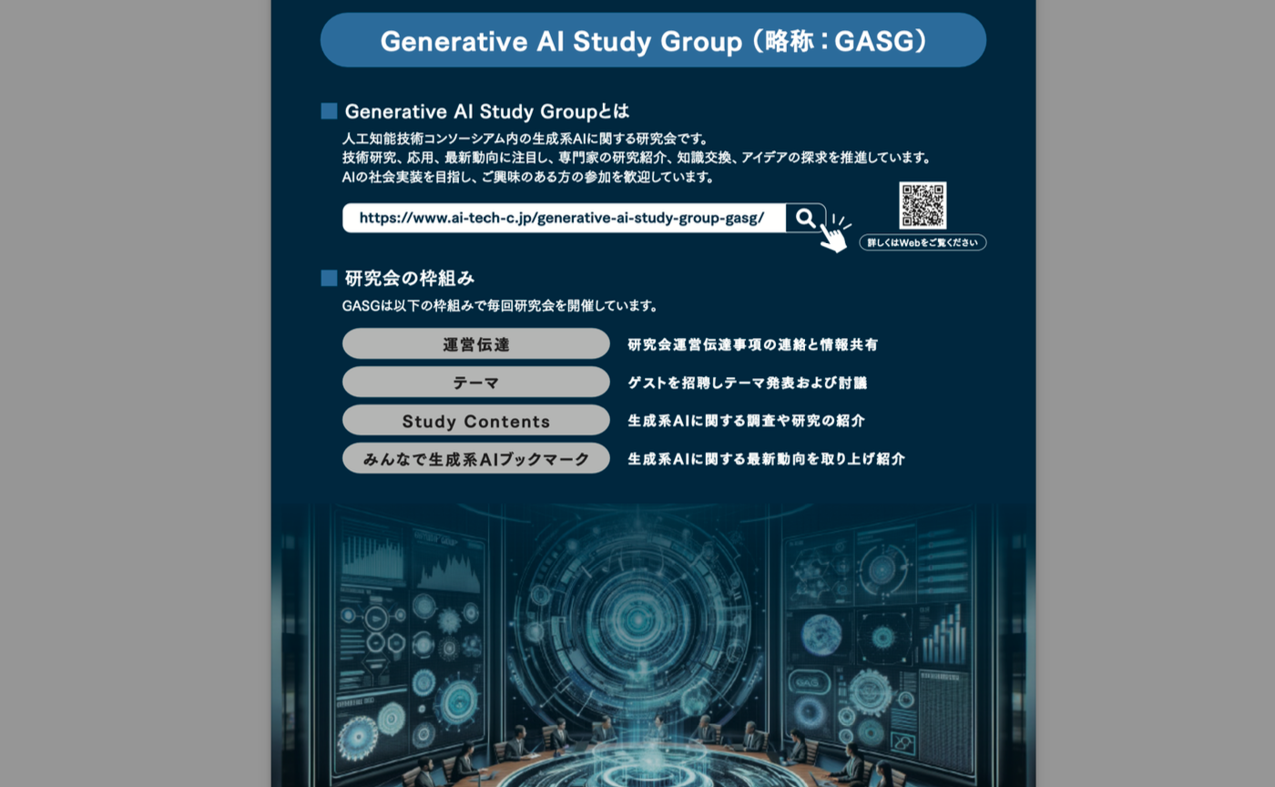 【GASG第20回記念Session】"新時代を拓く高校生による生成AI展望と研究" 