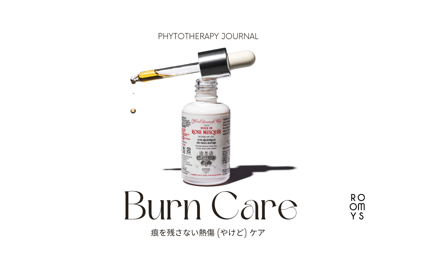 傷痕を残さない熱傷(やけど)ケア