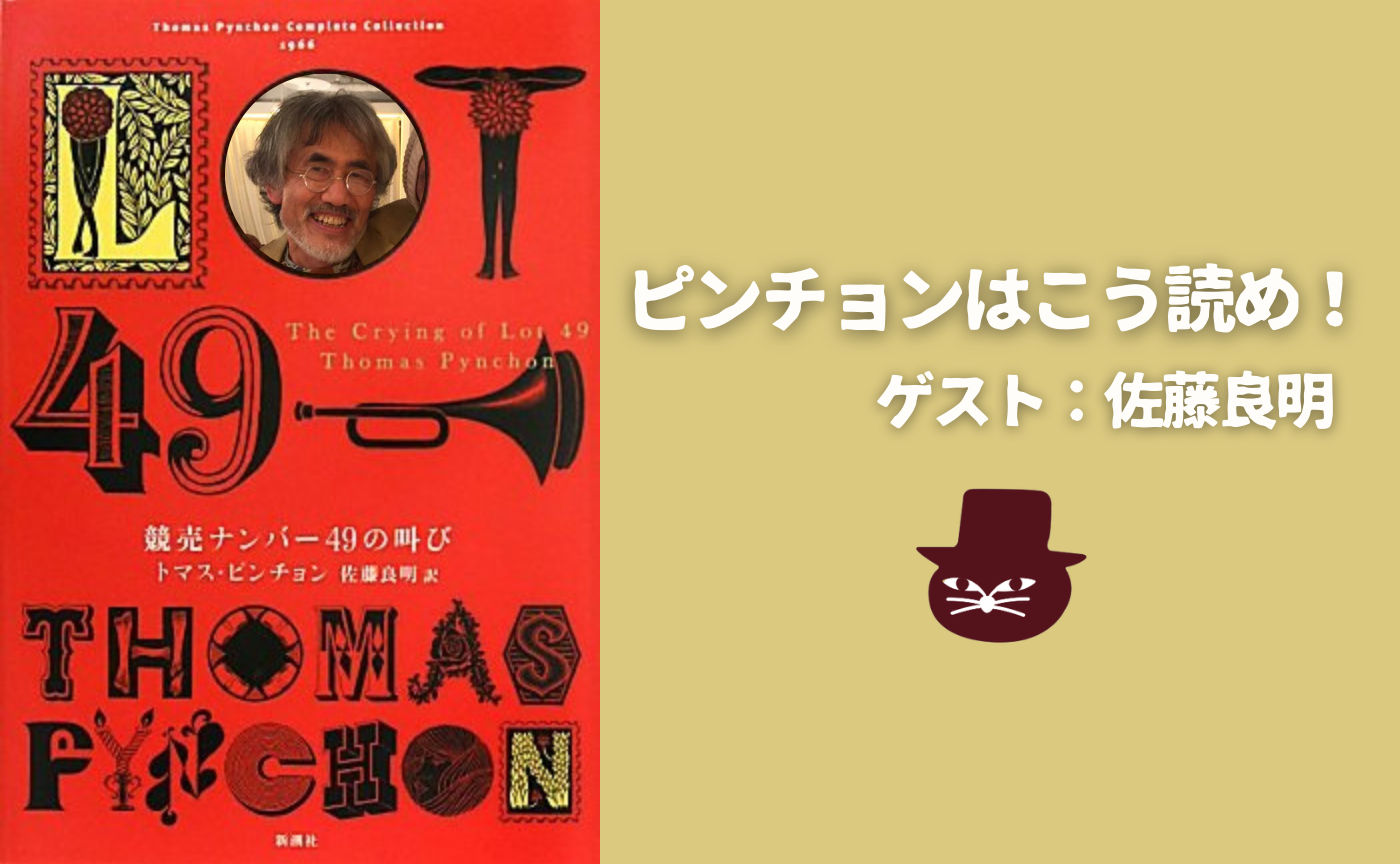 競売ナンバー49の叫び | トマス・ピンチョンのあらすじ・感想 - ブクログ 競売ナンバー49の叫び トマス ピンチョン