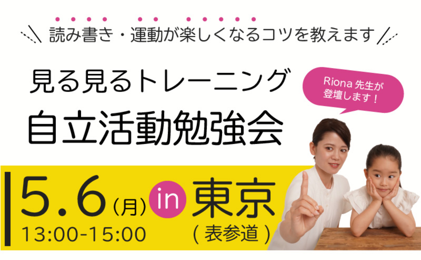 自立活動 見る見るトレーニング 勉強会