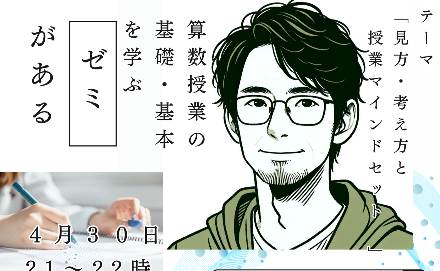 第２回　タッキーゼミ