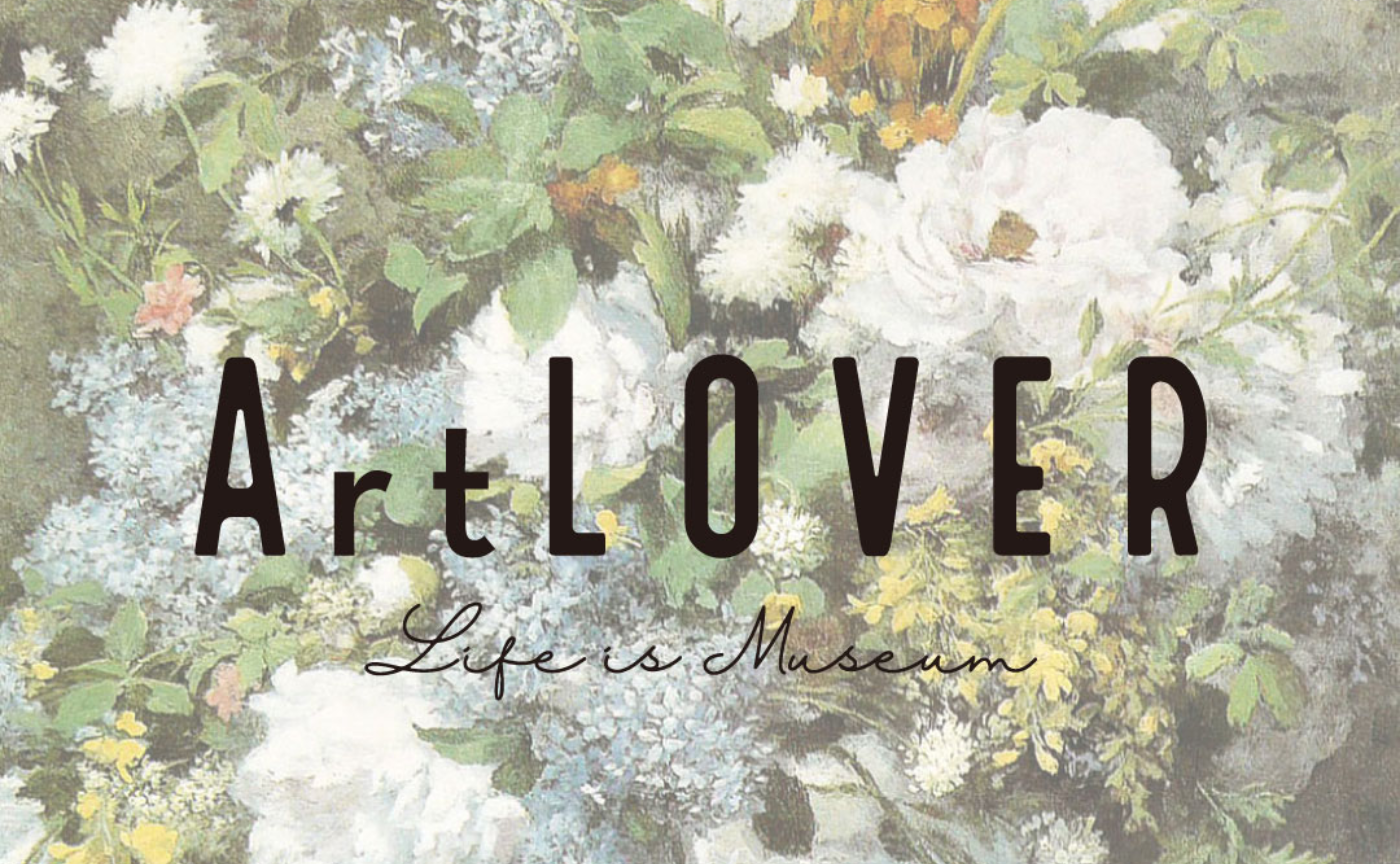 美しさを分かち合うということ