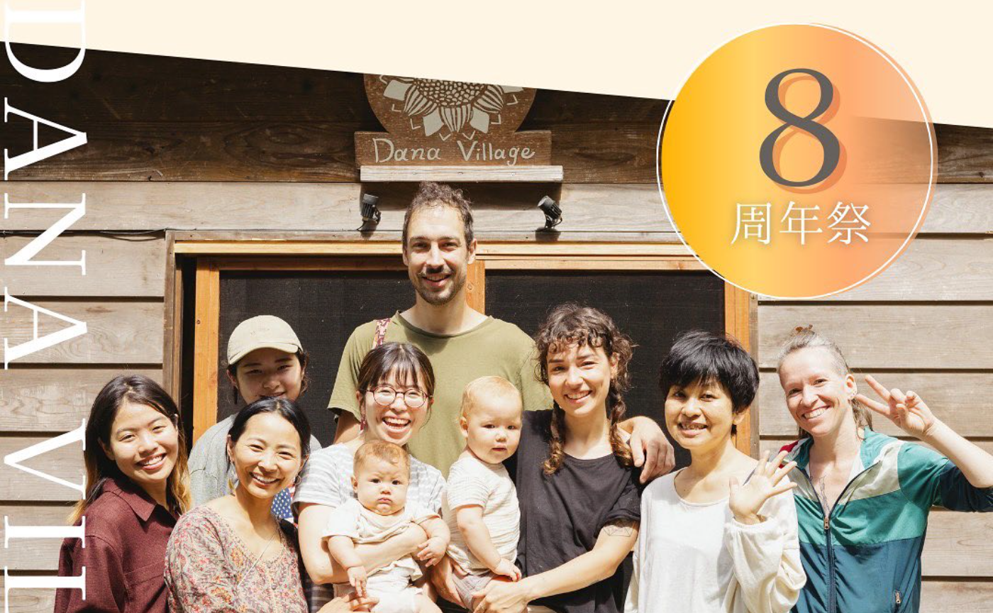 Dana Village８周年祭開催します✨✨