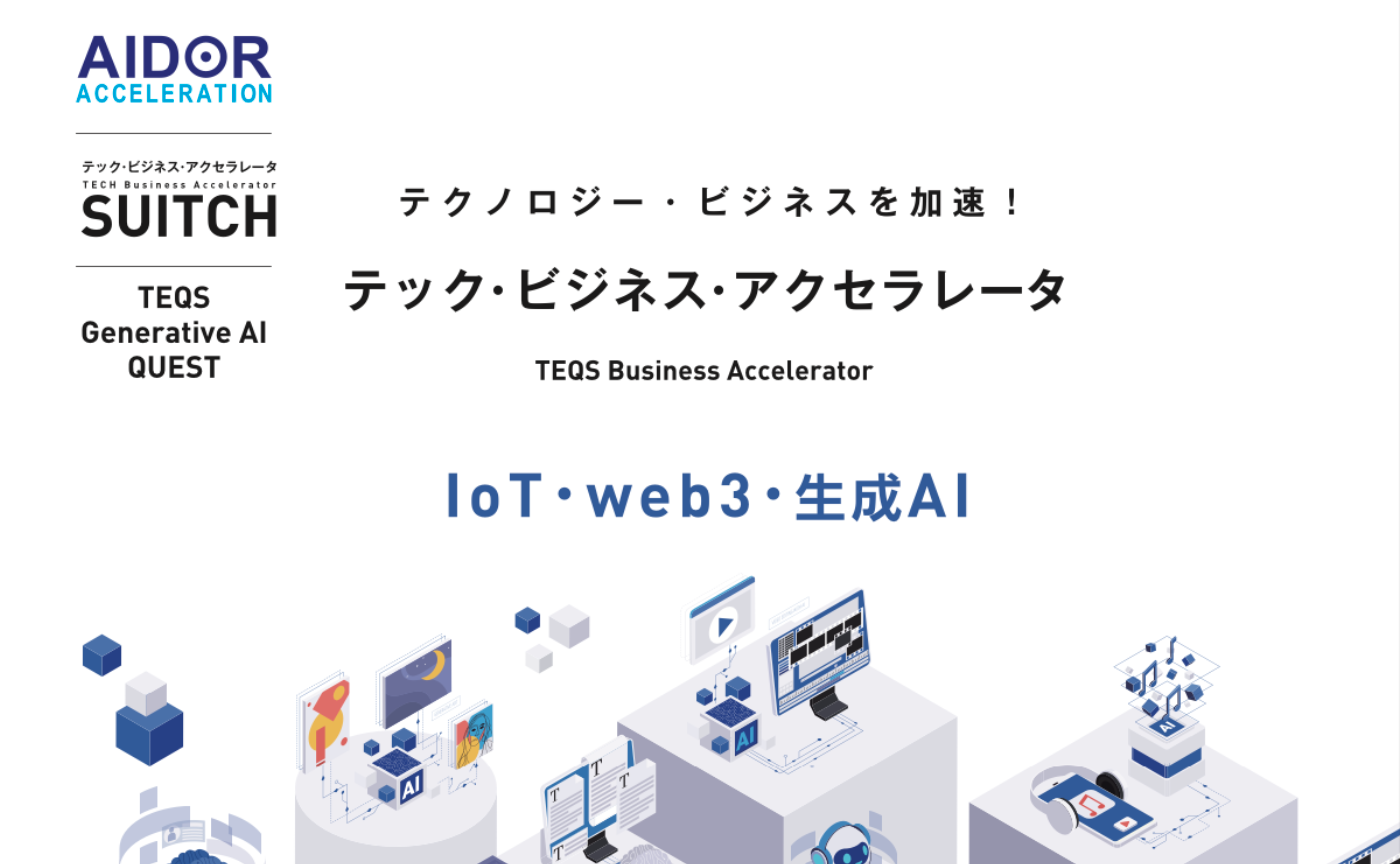 続報・大阪新規ビジネス創出支援事業　CDLEメンバー活躍中！