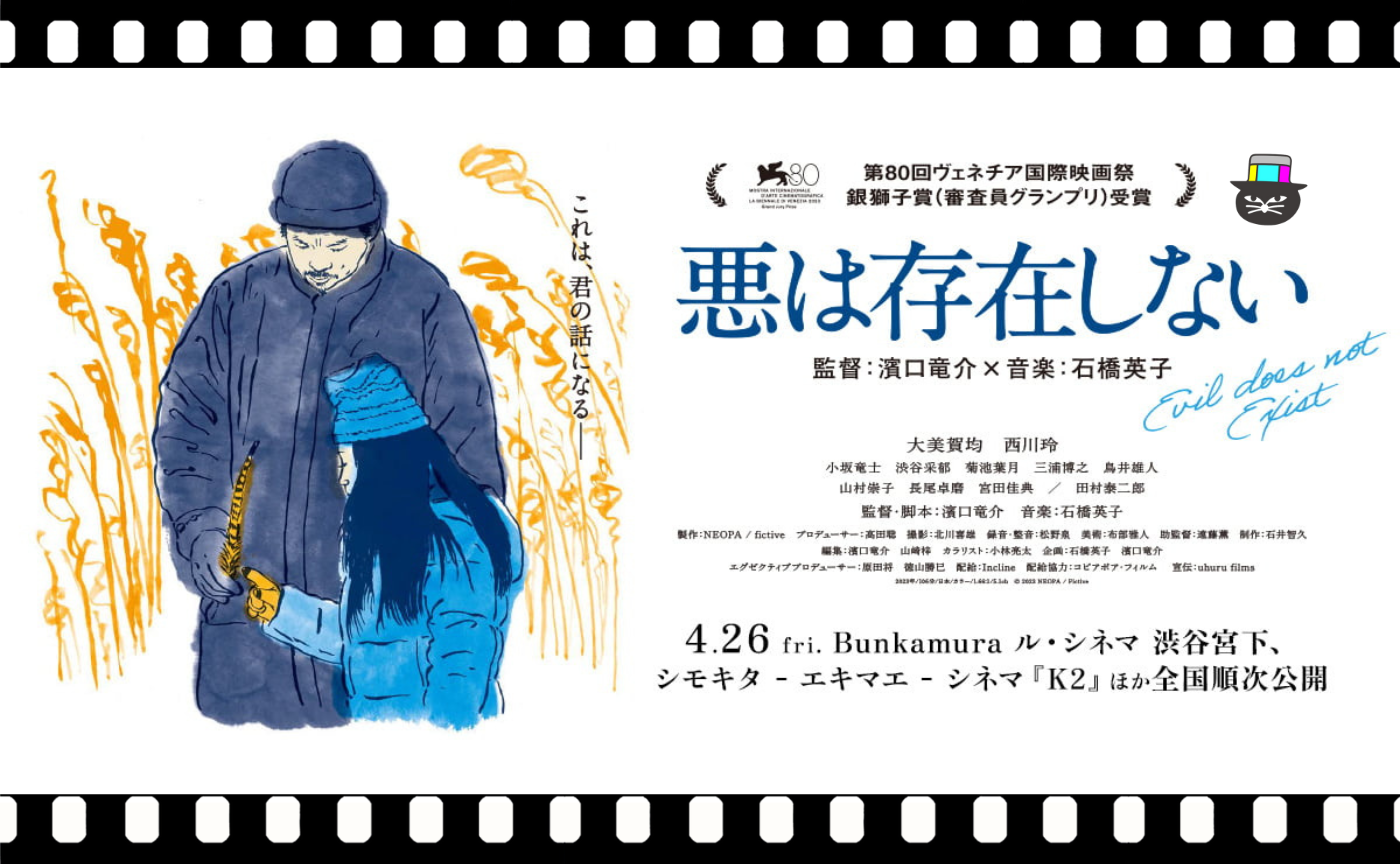 濱口竜介監督『悪は存在しない』