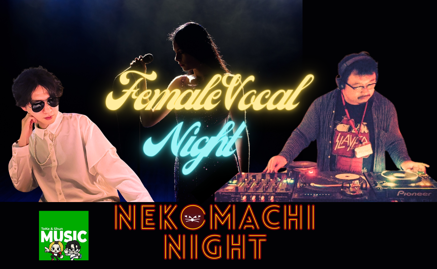 マンスリー猫町ナイト 〜Female Vocal Night ゲスト：伏見瞬