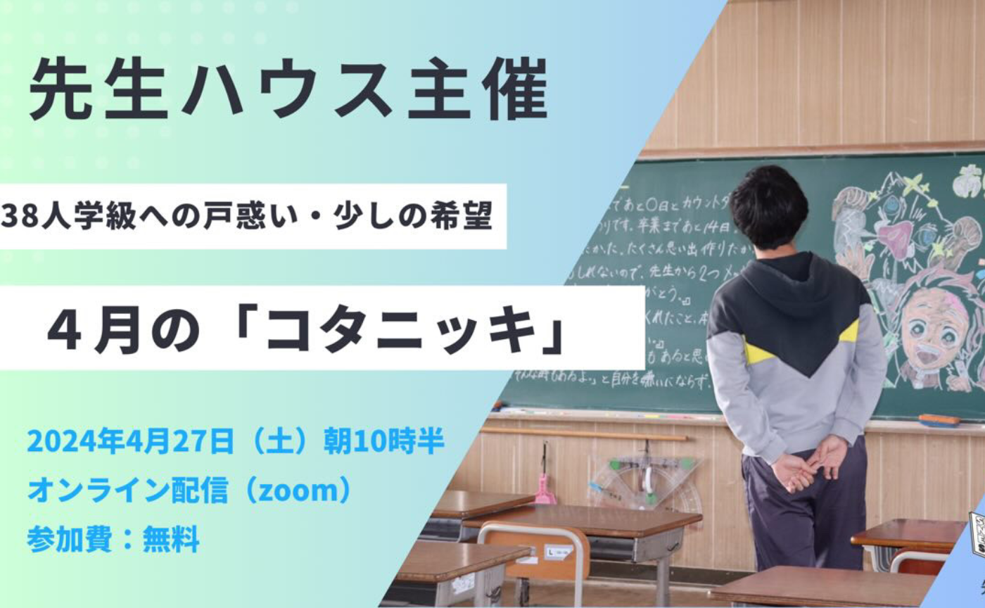 ４月の「コタニッキ」