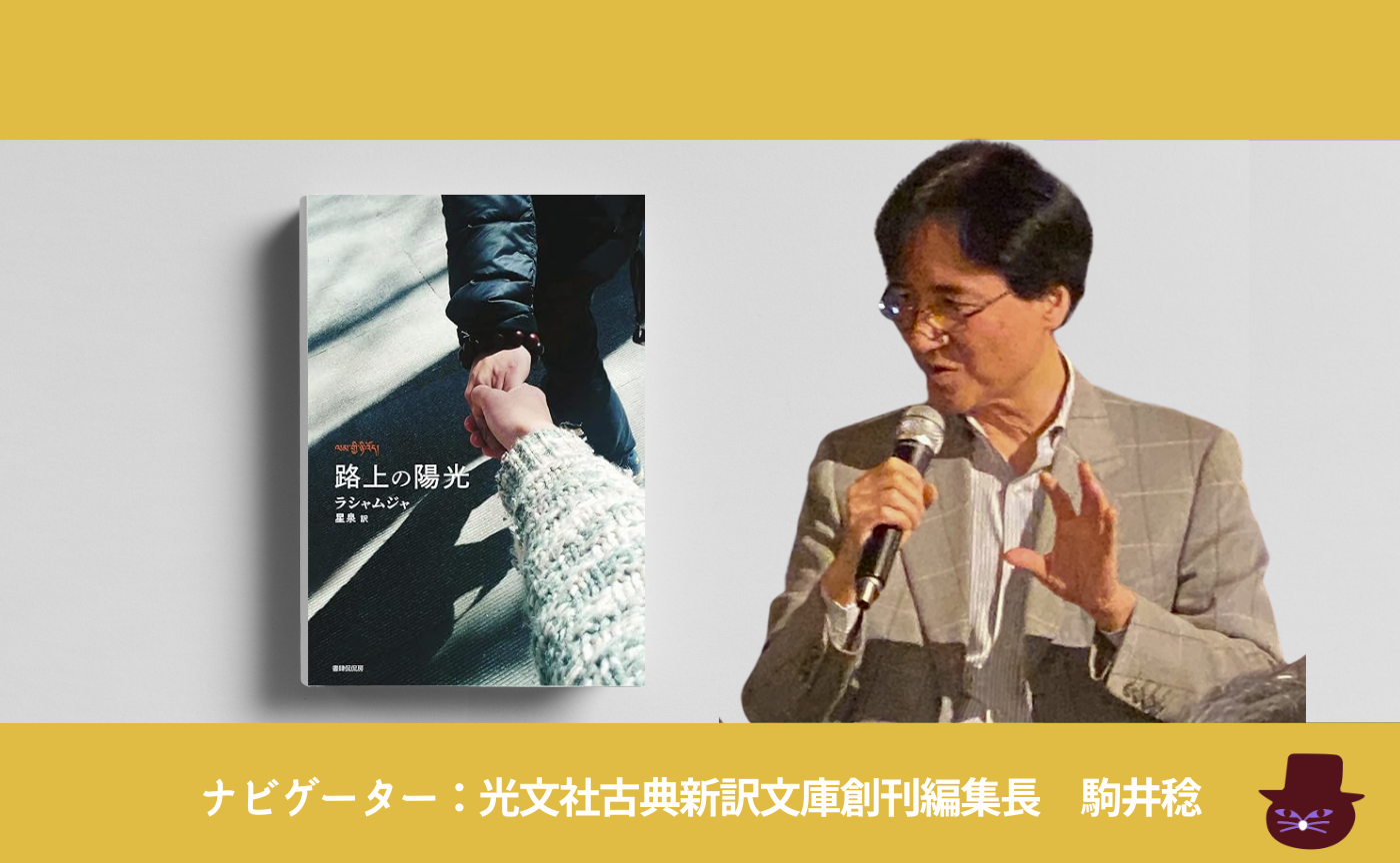 ラシャムジャ『路上の陽光』