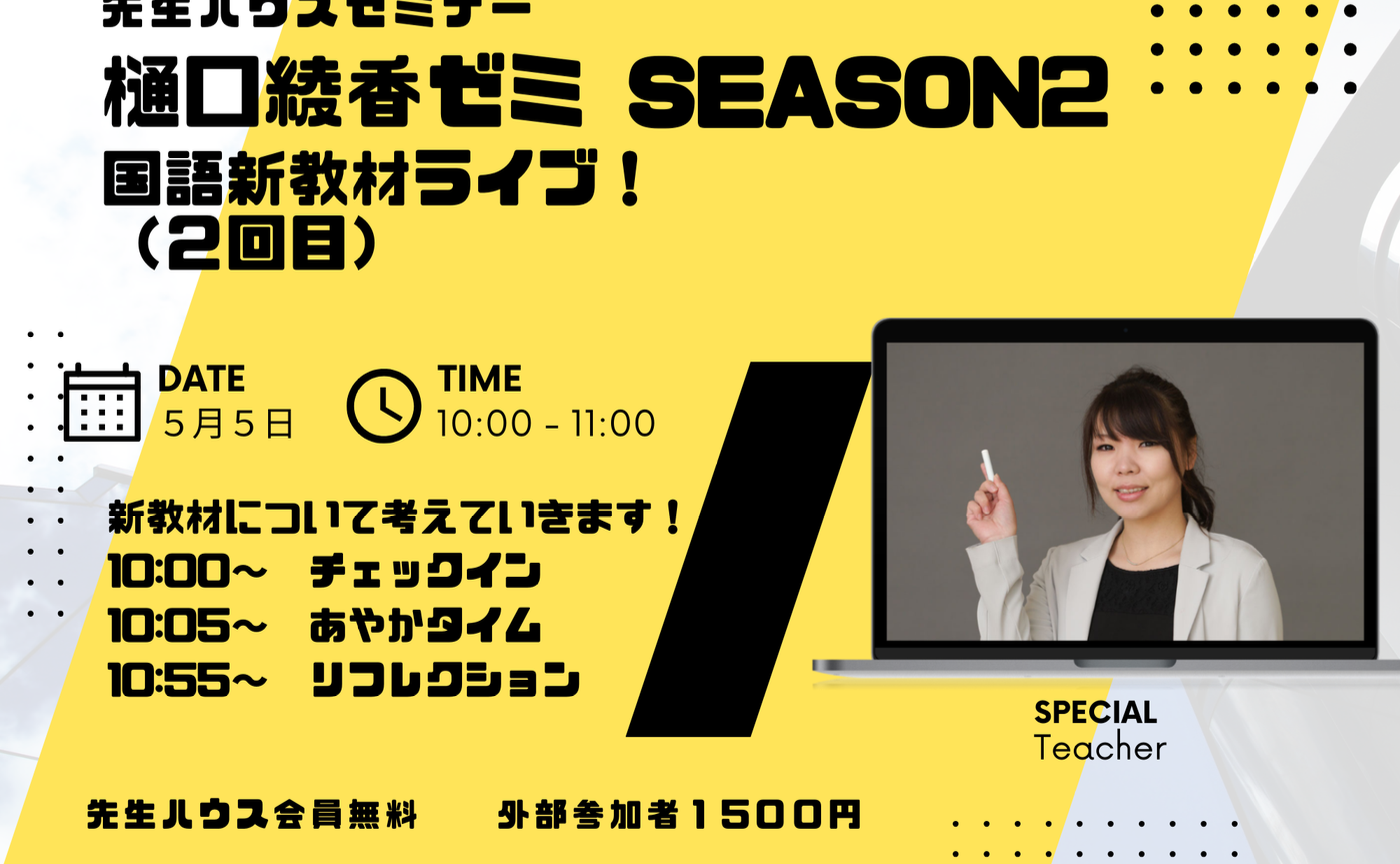 綾香ゼミseason２２回目〜アーカイブに残すことができない可能性あり〜