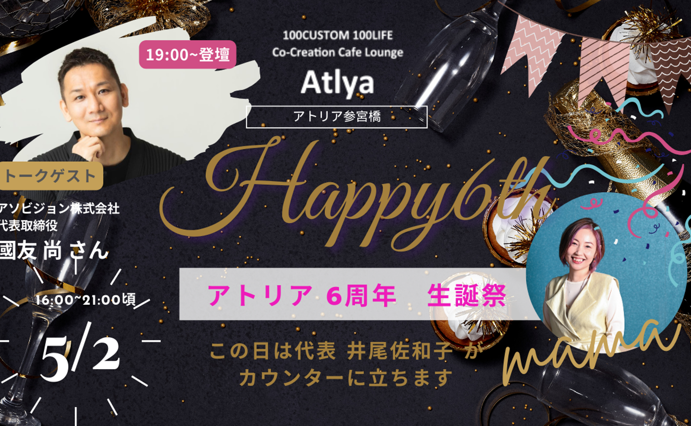 6周年!! 配信バトンとバーイベント