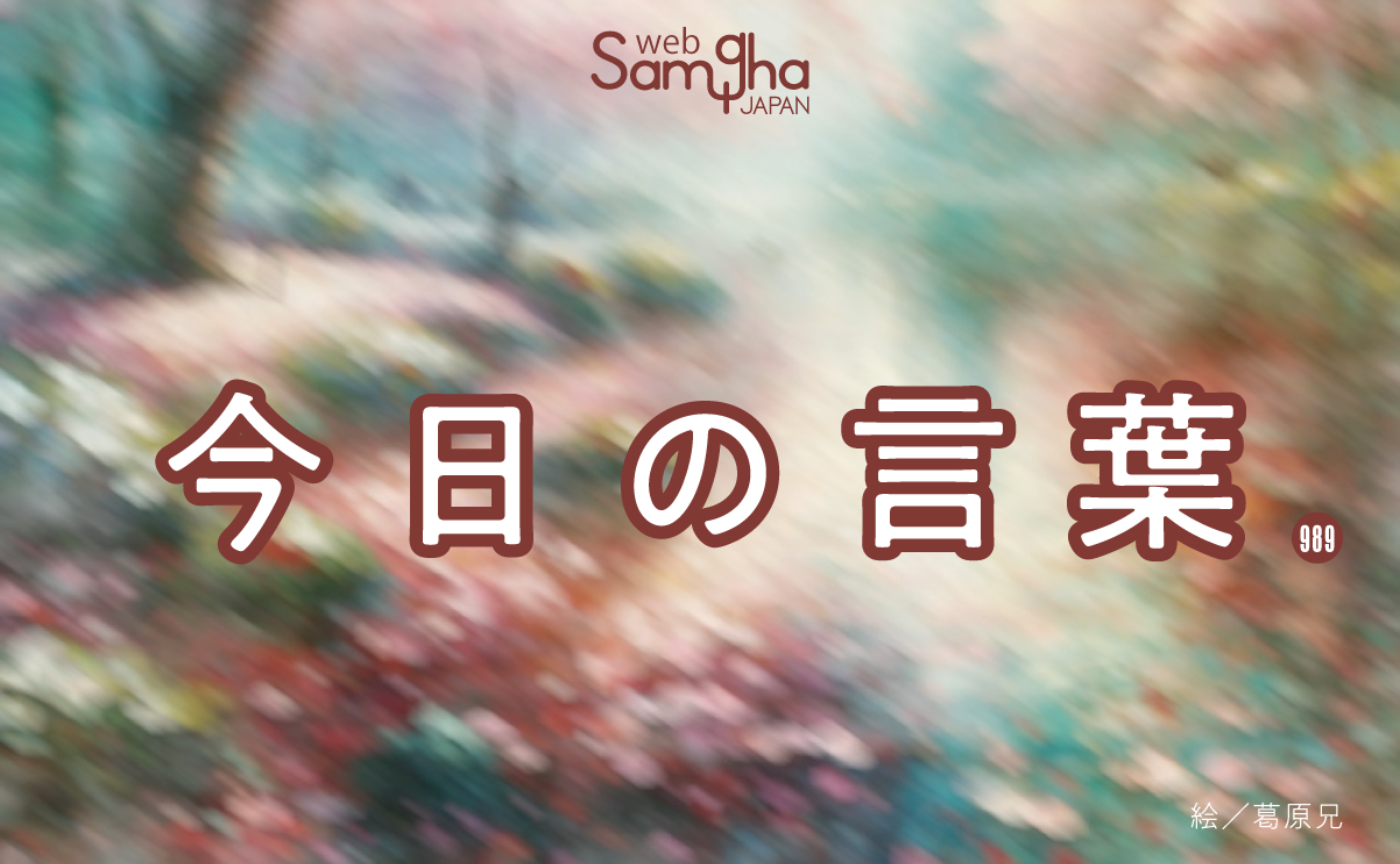 5月16日 今日の言葉 実人生のためになってこその哲学思想