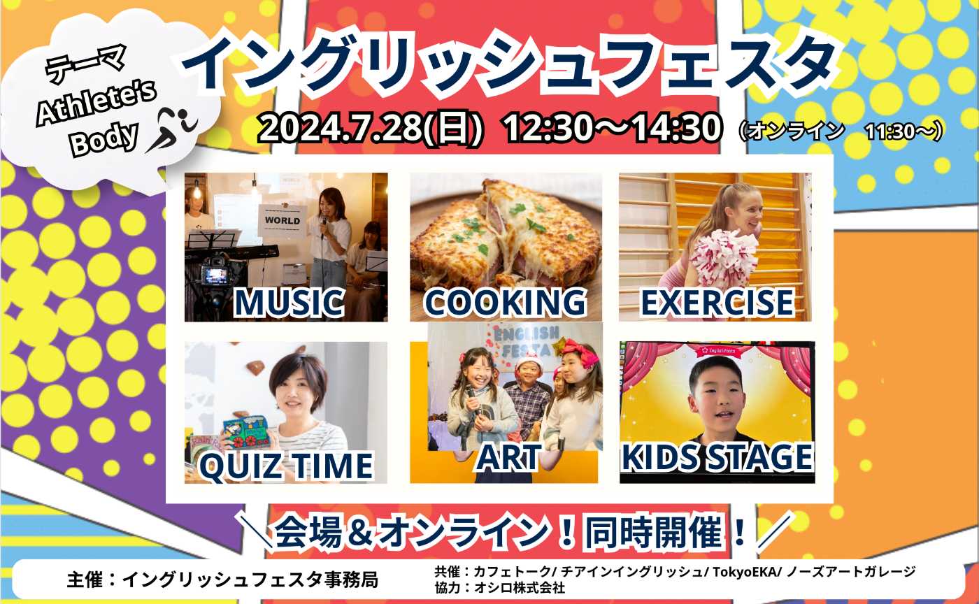 【ご招待】第10回イングリッシュフェスタ