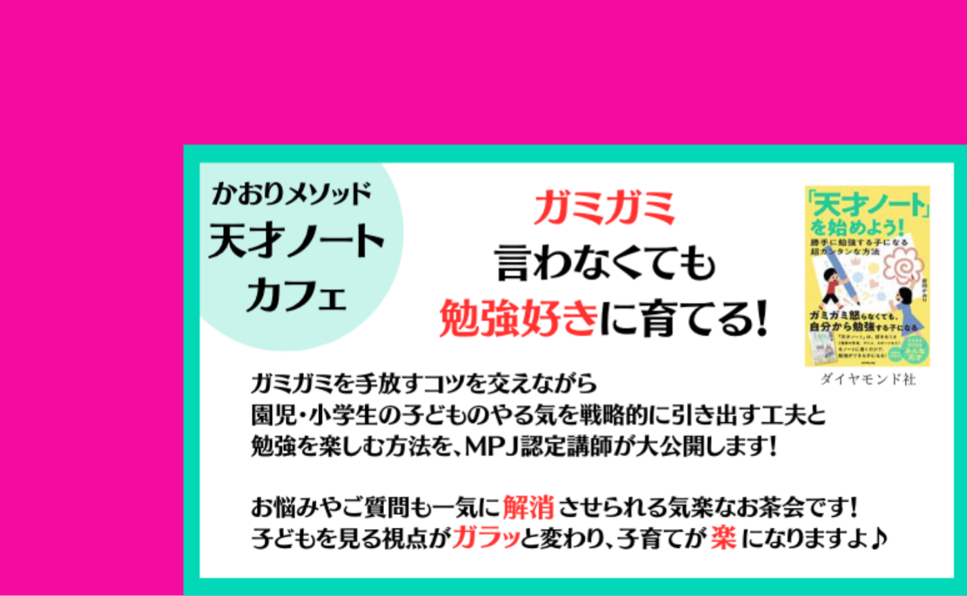 天才ノートカフェ（北参道）