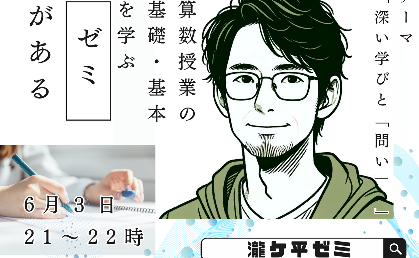 第３回タッキーゼミ