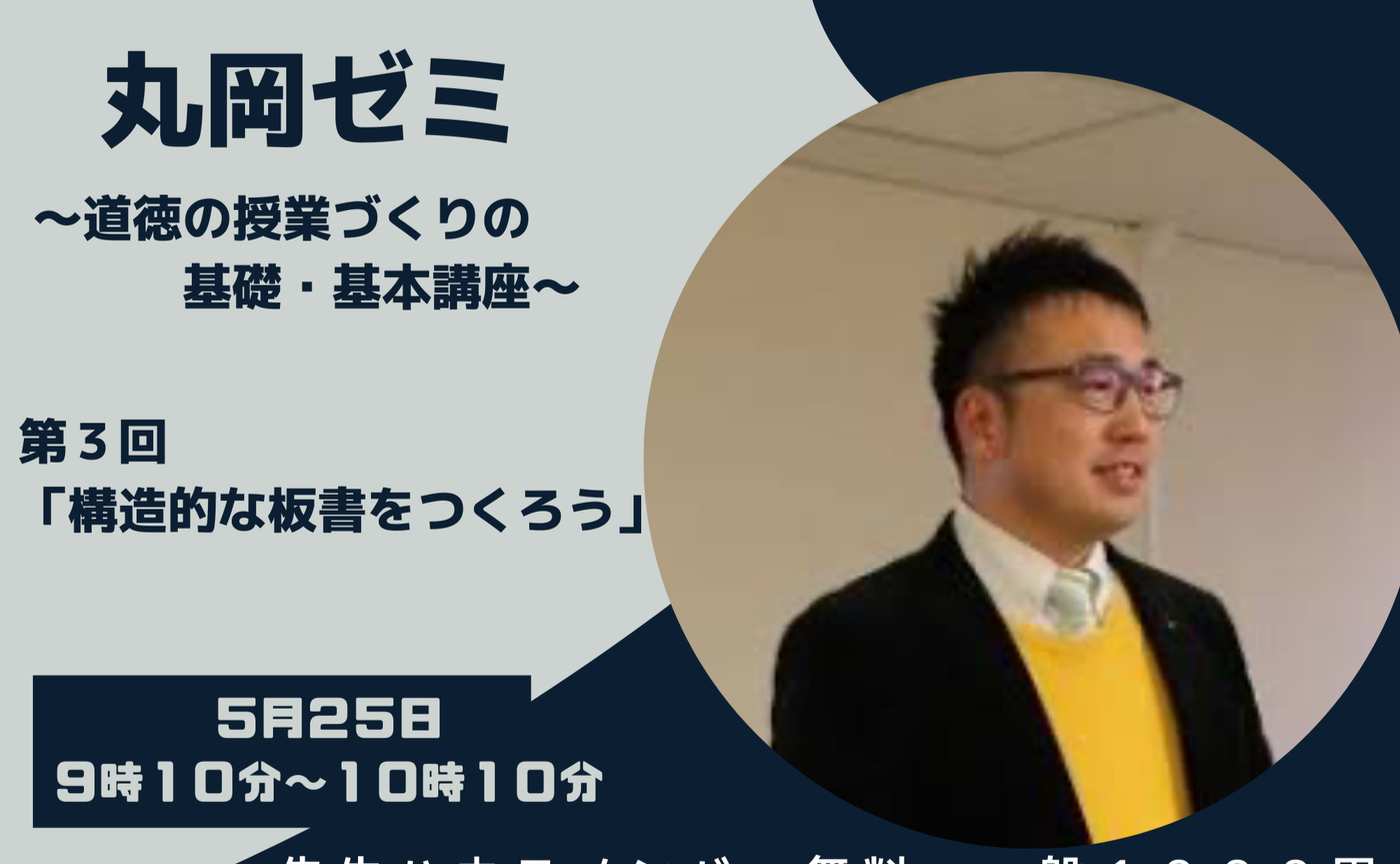 第３回丸岡ゼミ