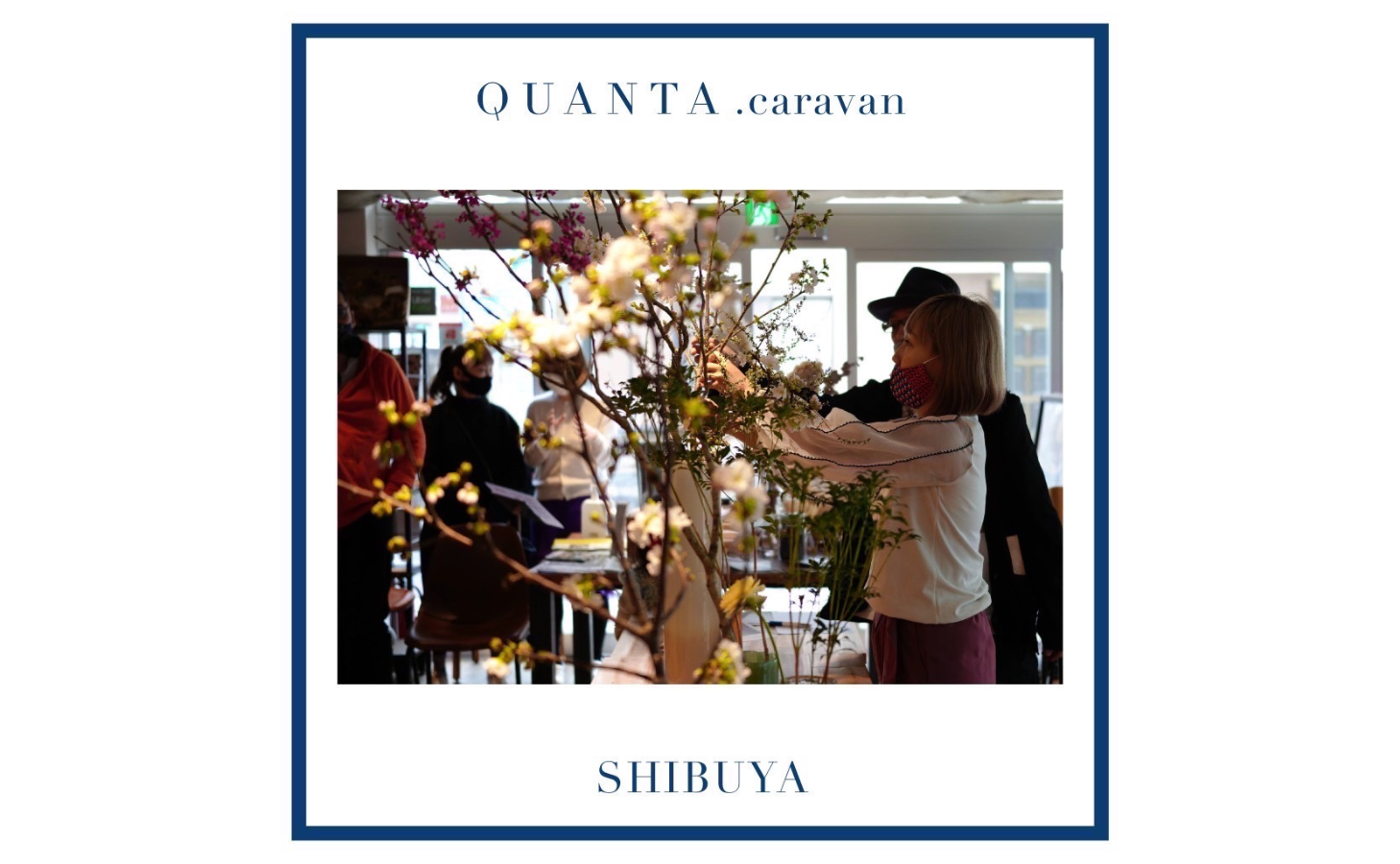 QUANTA. exhibition ※開催終了