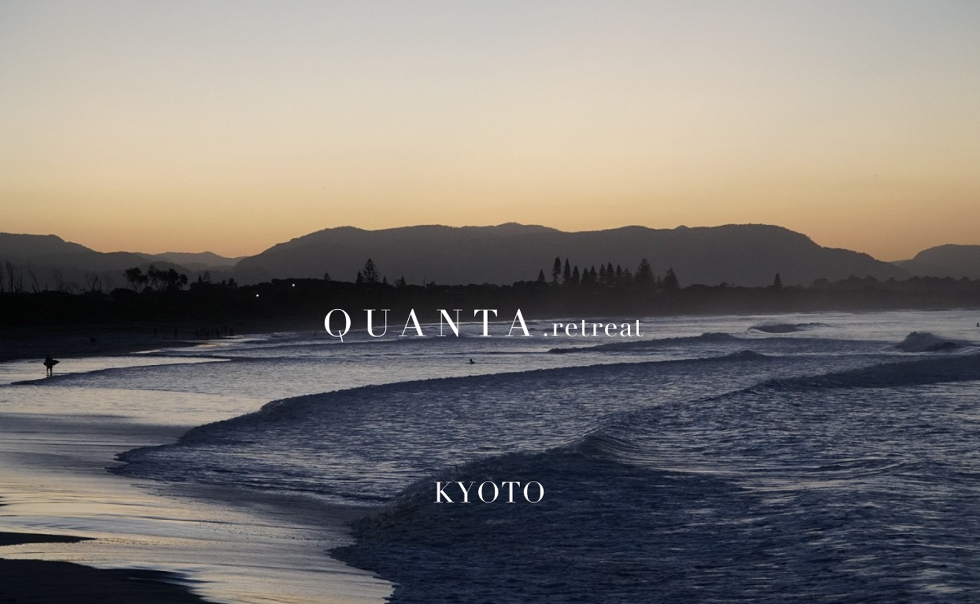 QUANTA. retreat in KYOTO ※開催終了