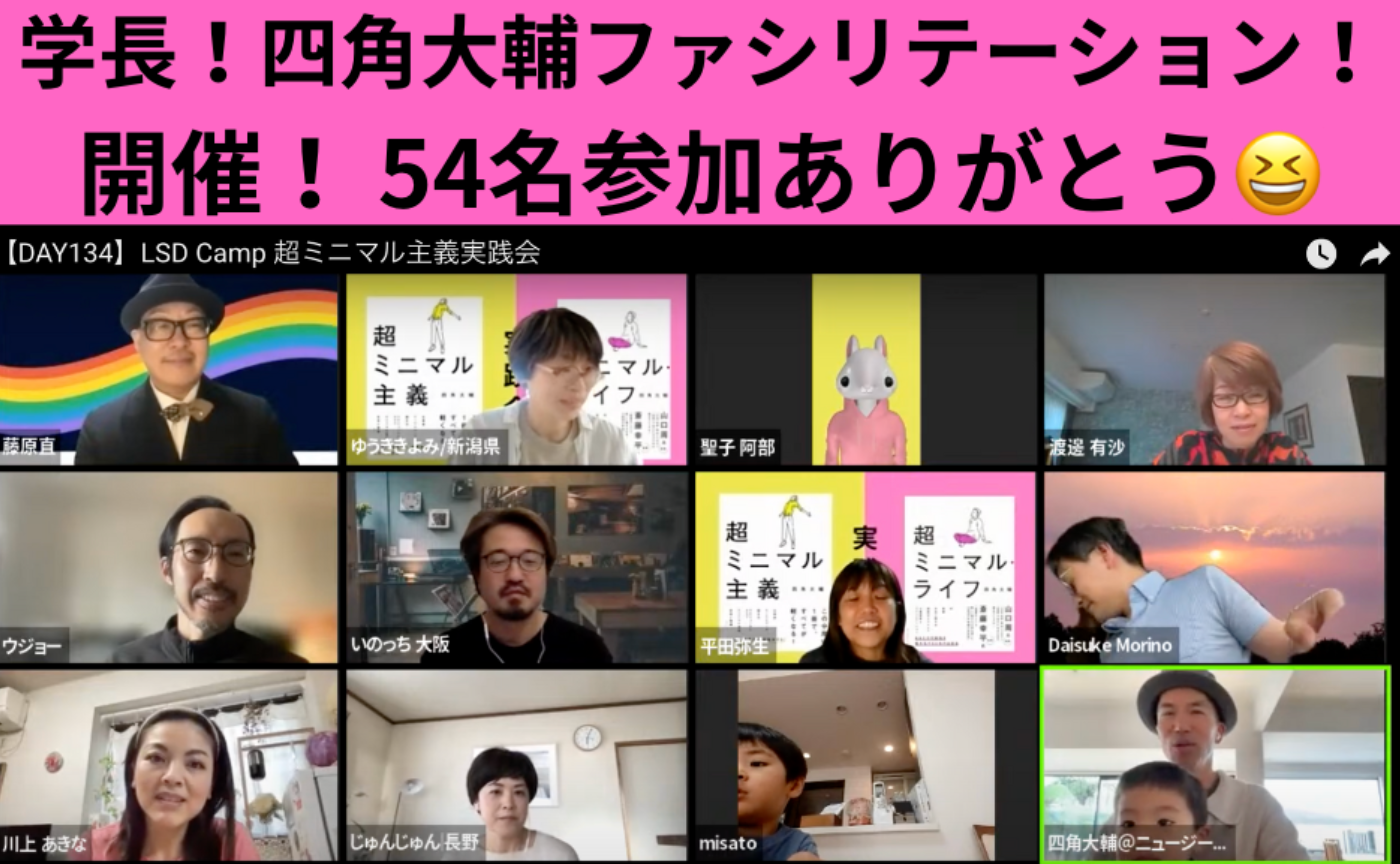 四角大輔、5/26超ミニマル実践会ファシリ決定！(5/24レポ-ト)