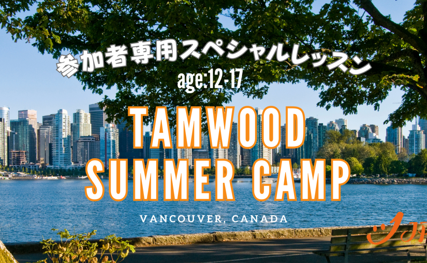 増員!<12~17歳>サマーキャンプ参加者用!英語で自己紹介の練習をしよう!