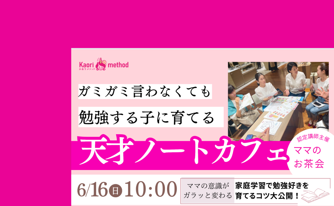 【満席】天才ノートカフェ(北参道)