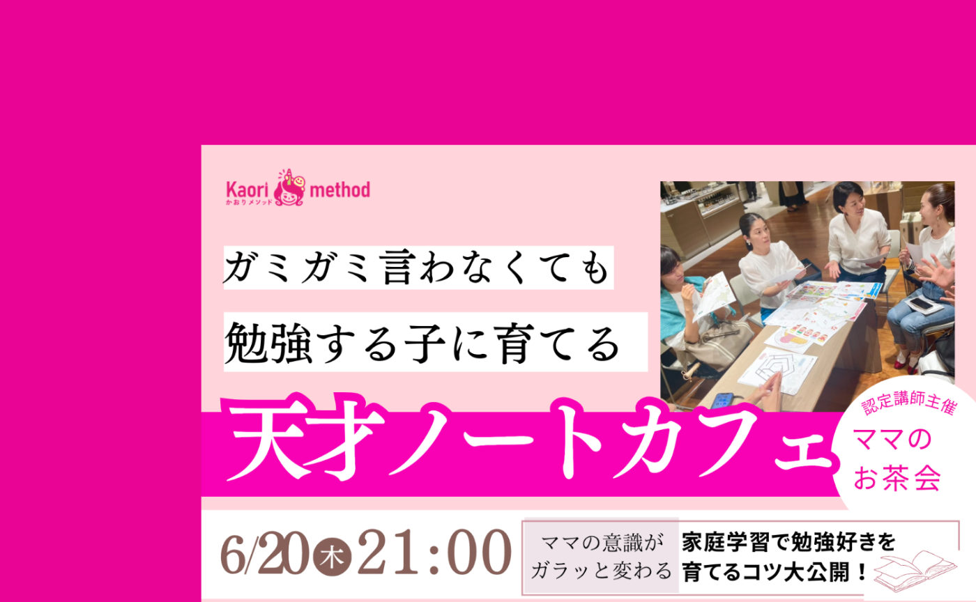 【満席】天才ノートカフェ（オンライン）