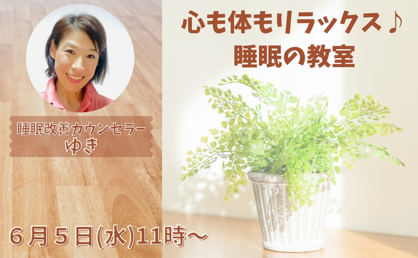 睡眠講座　アーカイブ
