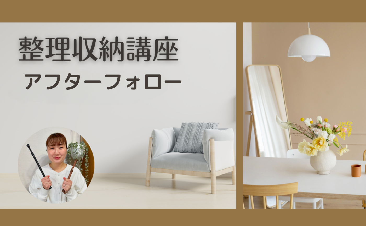 整理収納アフター　アーカイブ