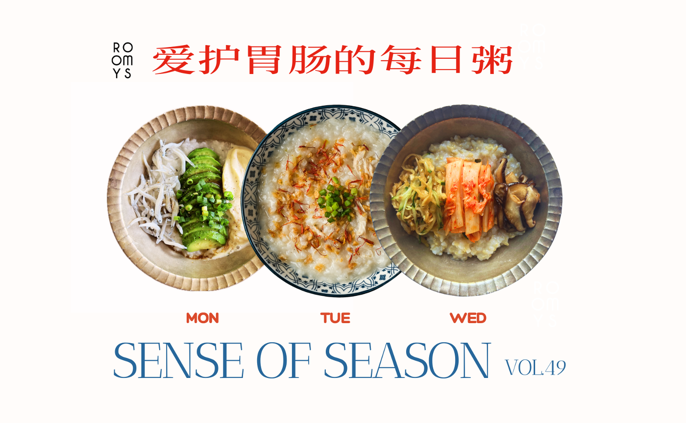 薬膳粥で一週間メンテナンス