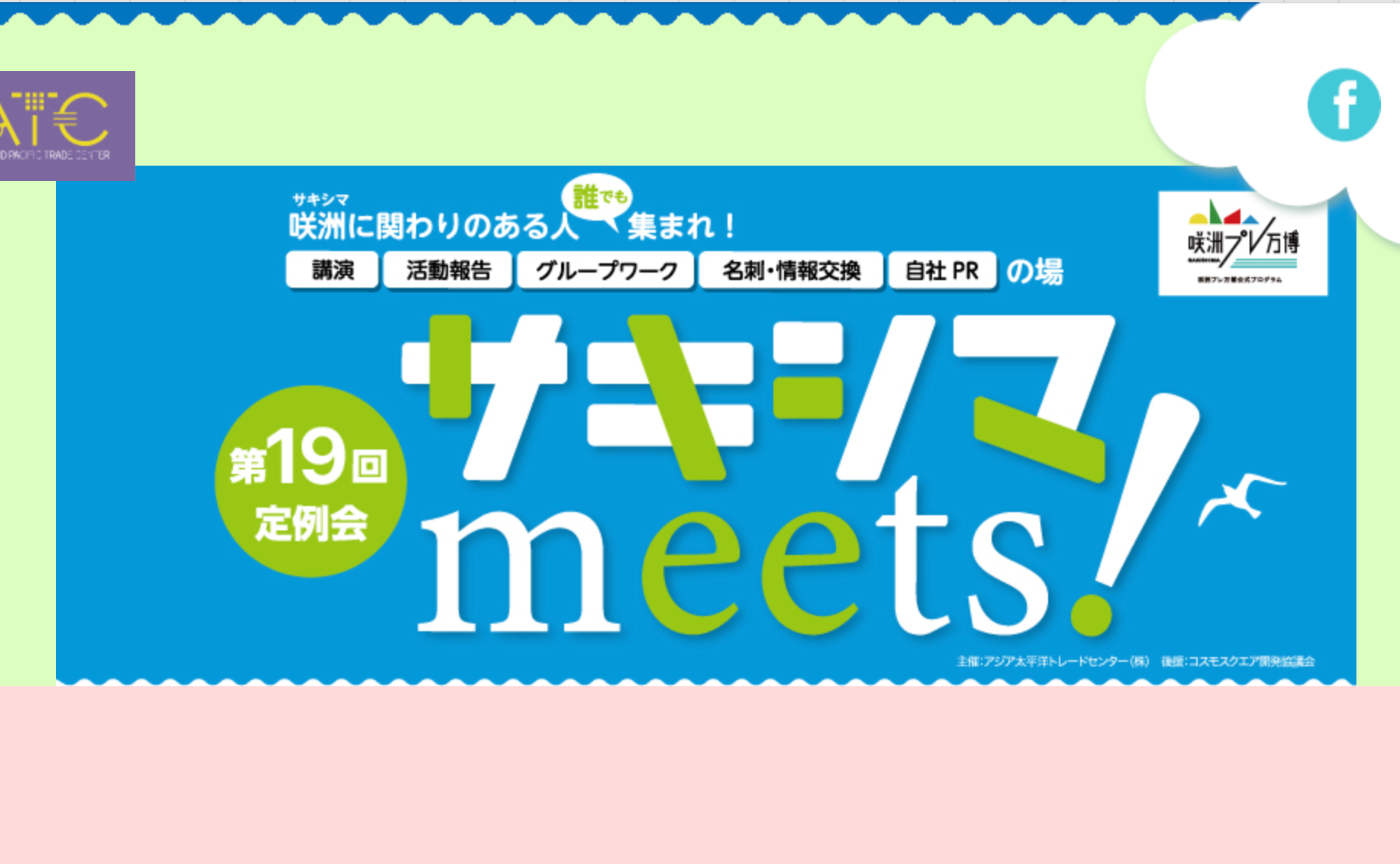 「TEAM EXPO 2025」プログラム／共創チャレンジ  第19回サキシマmeets！に参加しよう【CDLE大阪Meetup#28】