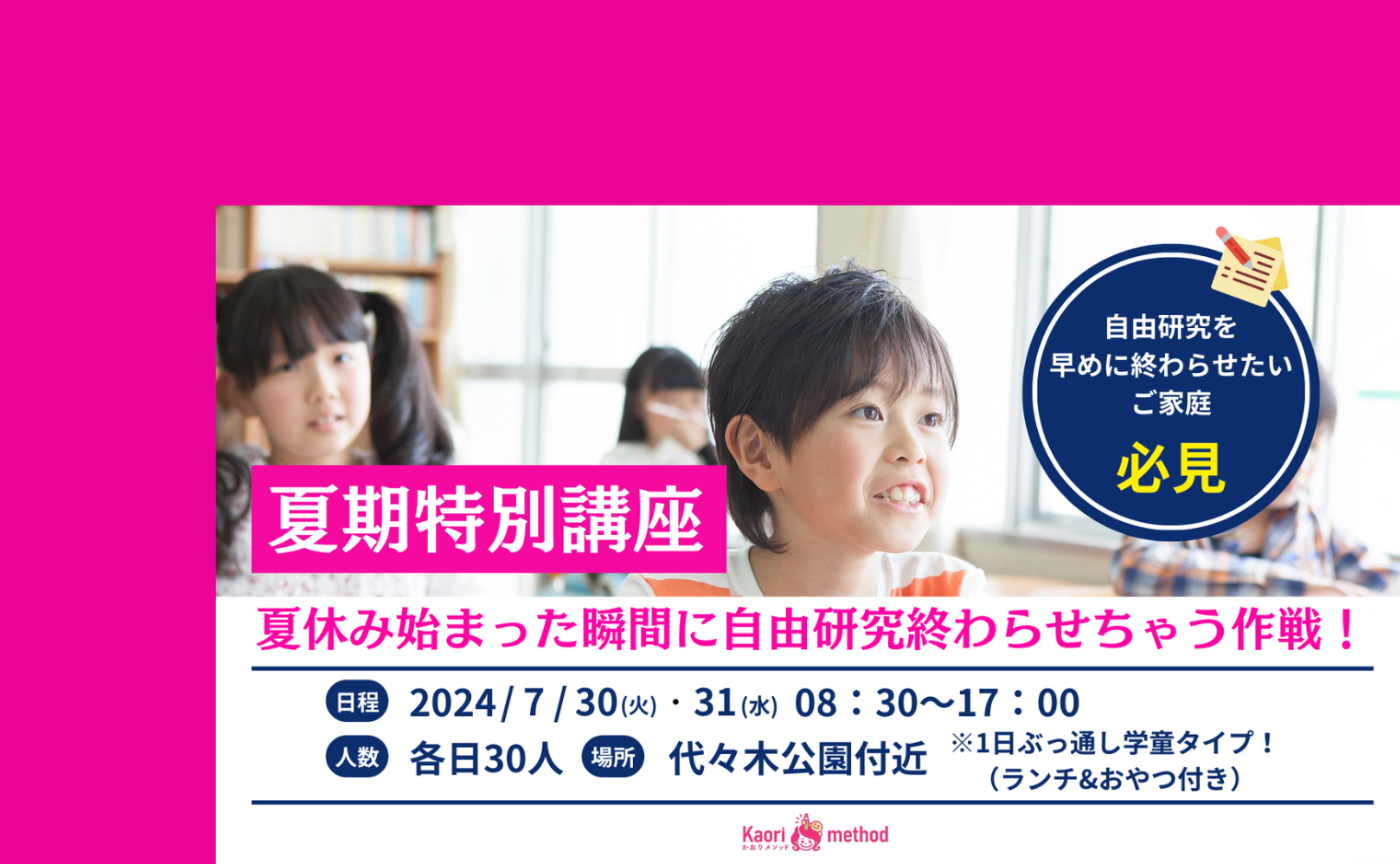 2024年夏期特別講座 《Day2・プレゼンの自由研究》