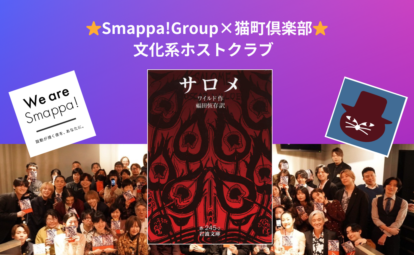 【文化系ホストクラブ】オスカー・ワイルド『サロメ』