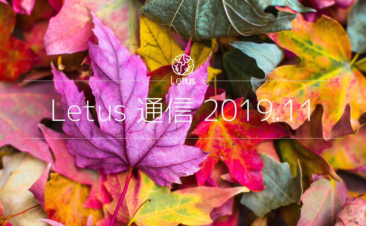 Letus活動日記　〜Letus通信11月号〜