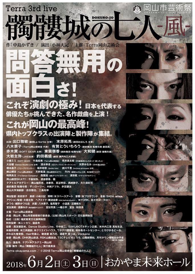 岡山髑髏城滞在記（4月26日27日）