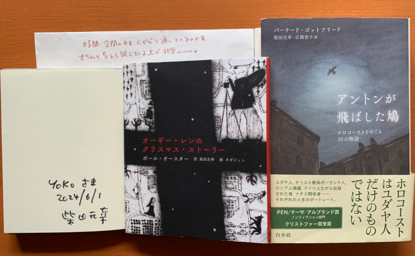 私が訳したワニ（の夢）―アウシュビッツ訪問をめぐるいくつかの想い出