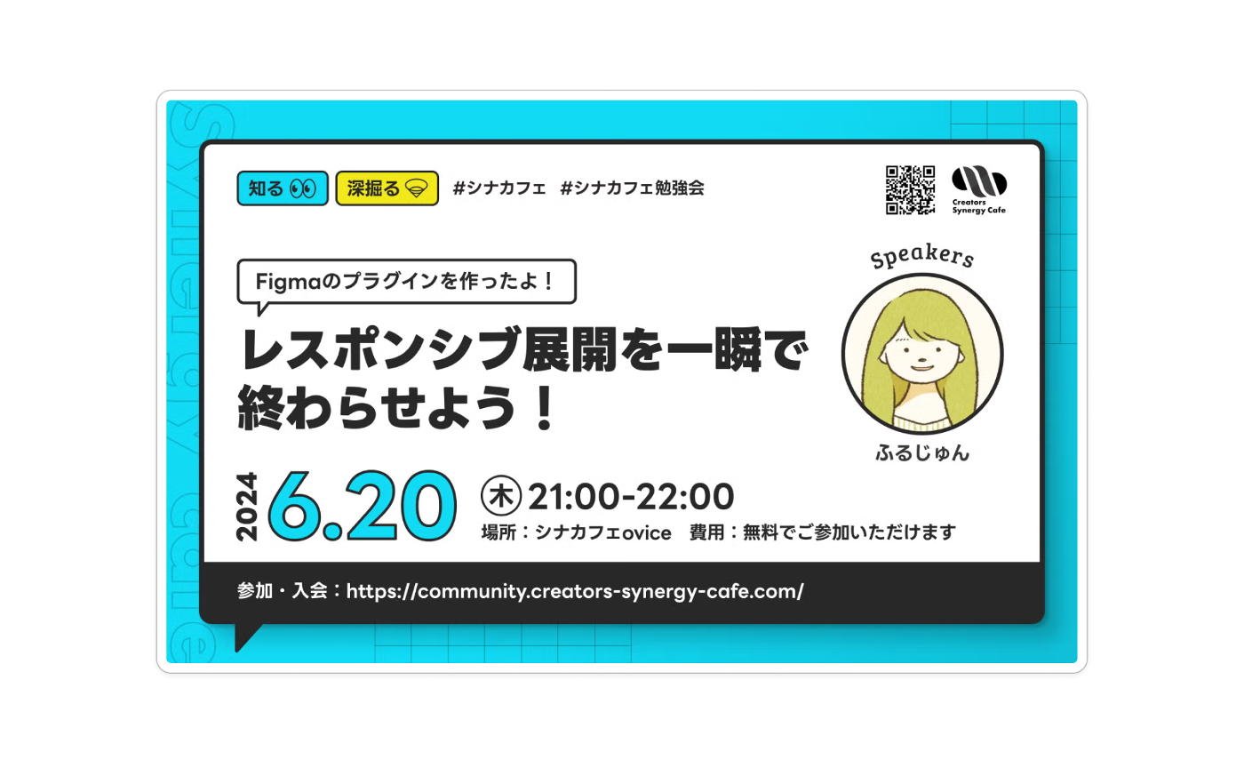 『Responsive Designer』Figma のプラグイン試作品お試し会！