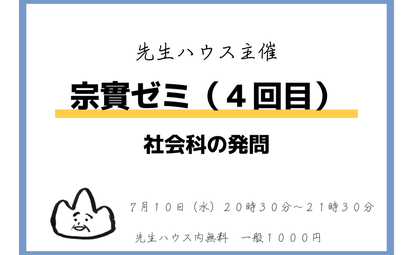 宗實ゼミ４回目