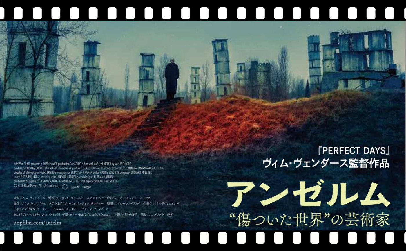 【藝術部特別イベント】ヴィム・ヴェンダース監督『アンゼルム “傷ついた世界”の芸術家』