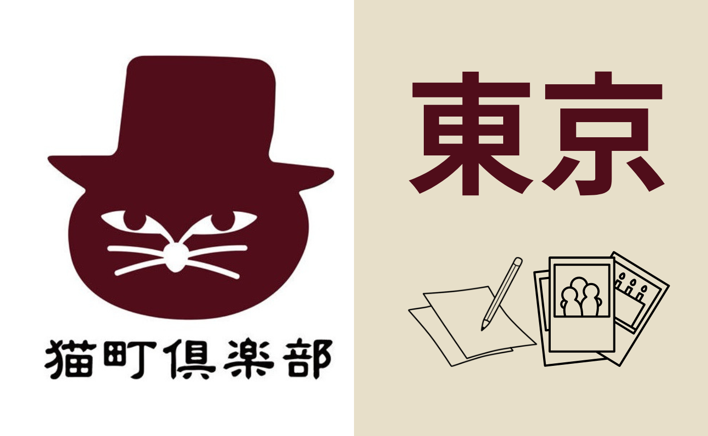 【東京編】開催レポートまとめページ
