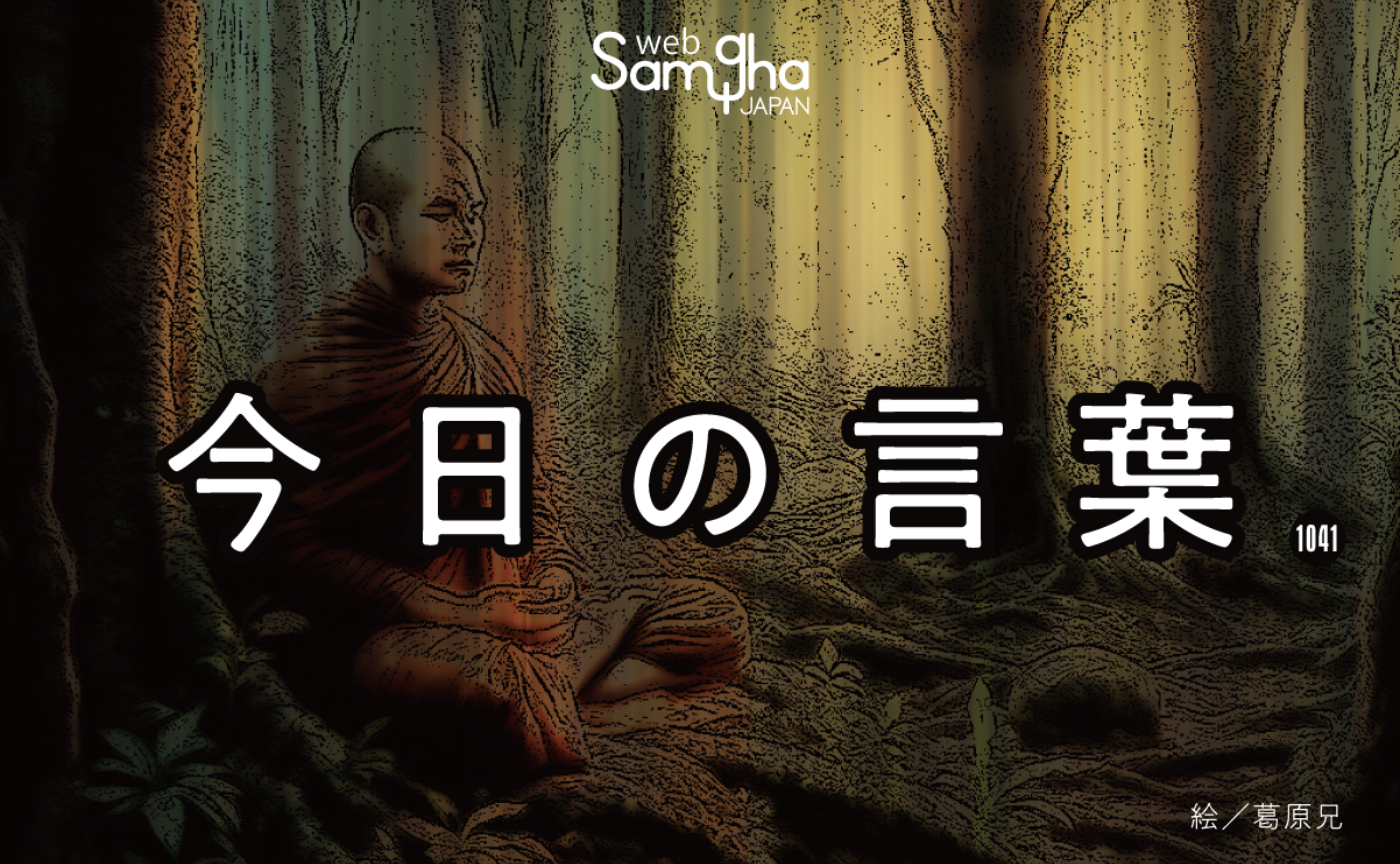 7月7日 今日の言葉 自分を苦しめないための学び