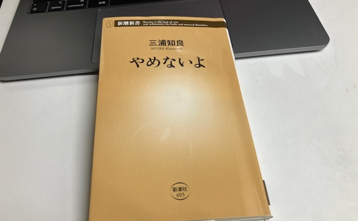 「やめんなよ」