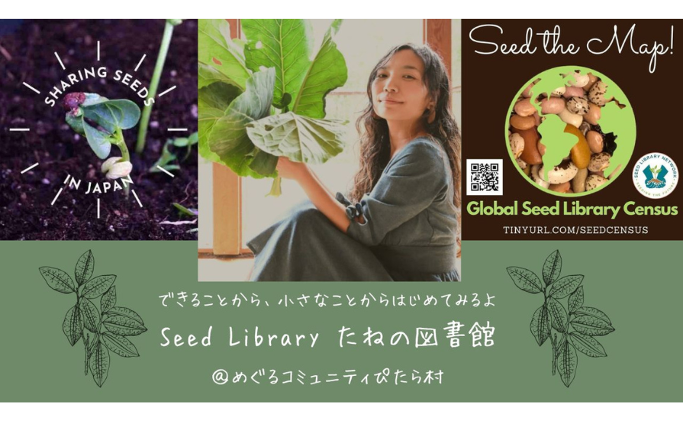 🌱たねの図書館はじめるよ＠ぴたら村🌱シードライブラリーお話会 with ウィーバー佳奈さん 7/15 2pm～（主催：ぴたら村村民 児玉明子）